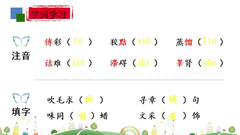 初三年级 语文 谈读书课件PPT04