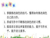 初三年级 语文 修改润色课件PPT
