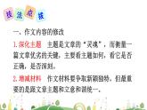 初三年级 语文 修改润色课件PPT