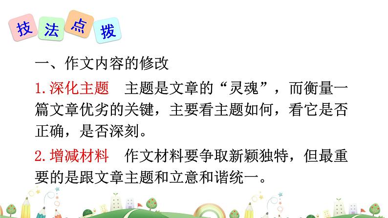 初三年级 语文 修改润色课件PPT03