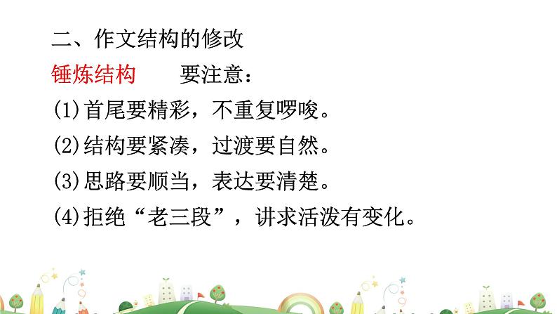 初三年级 语文 修改润色课件PPT04