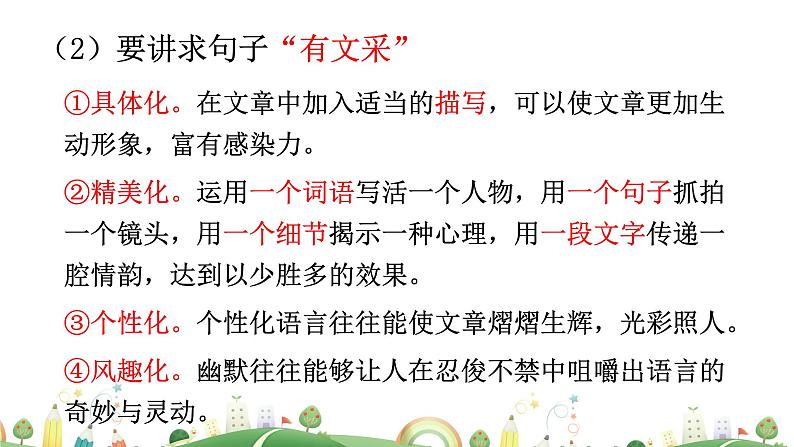 初三年级 语文 修改润色课件PPT06