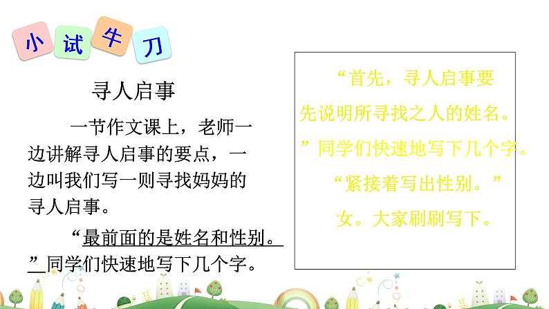 初三年级 语文 修改润色课件PPT08