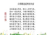 初三年級(jí) 語文 白雪歌送武判官歸京課件PPT