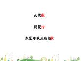 初三年級(jí) 語文 白雪歌送武判官歸京課件PPT