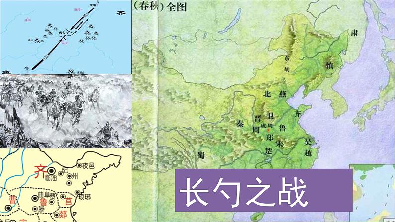 初三年级 语文 曹刿论战课件PPT第2页