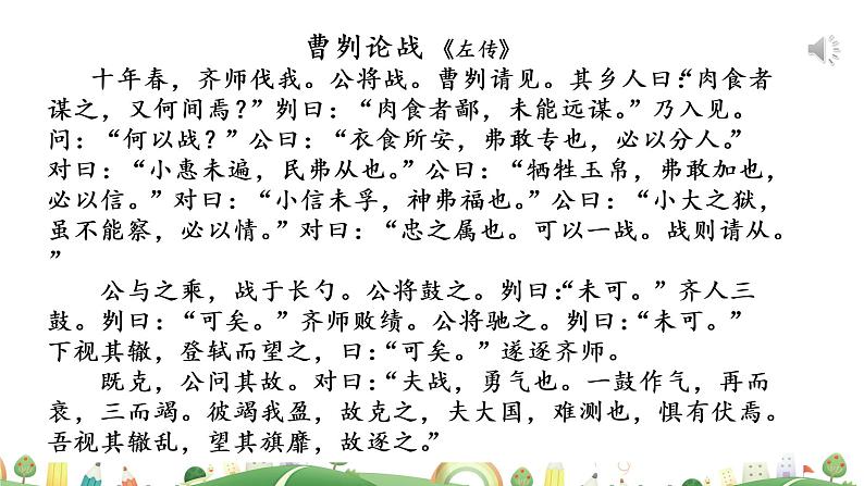 初三年级 语文 曹刿论战课件PPT第3页