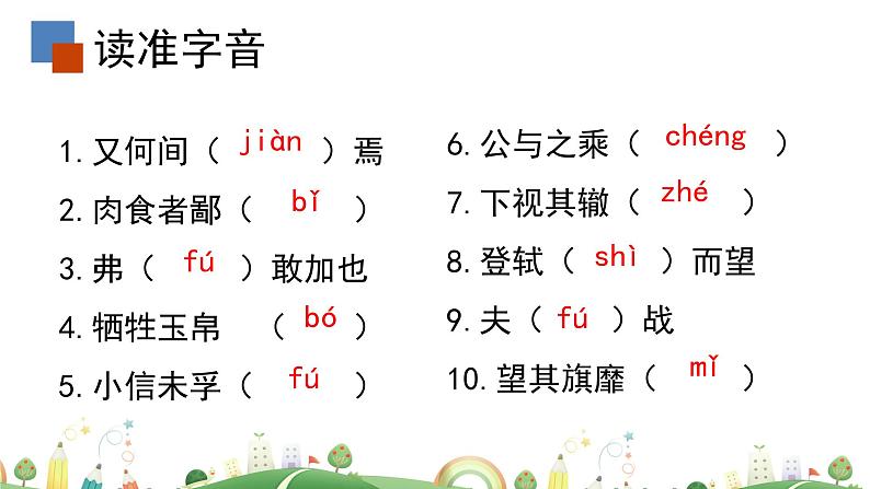 初三年级 语文 曹刿论战课件PPT第5页