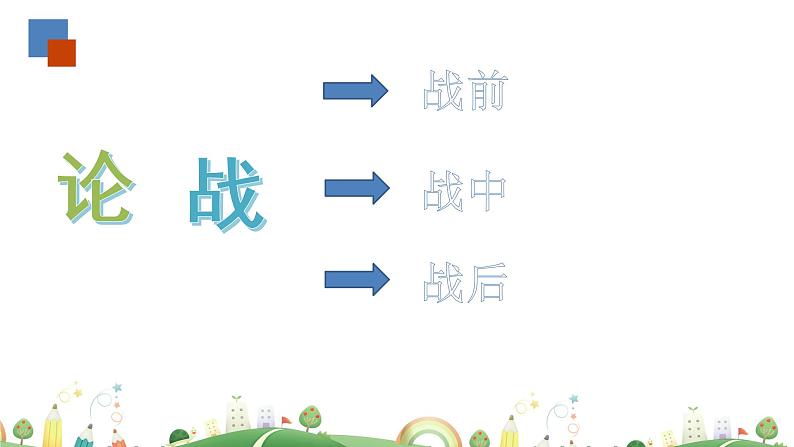 初三年级 语文 曹刿论战课件PPT第8页