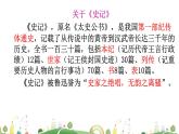 初三年级 语文 陈涉世家（第1课时）课件PPT