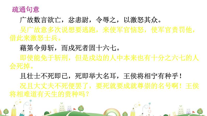 初三年级 语文 陈涉世家（第2课时）课件PPT第4页