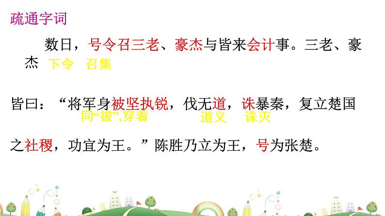 初三年级 语文 陈涉世家（第2课时）课件PPT第6页