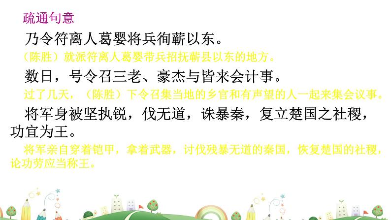 初三年级 语文 陈涉世家（第2课时）课件PPT第7页