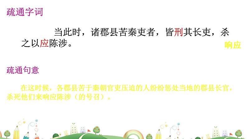 初三年级 语文 陈涉世家（第2课时）课件PPT第8页