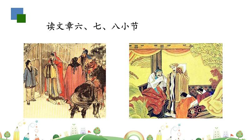 初三年级 语文 出师表（第2课时）课件PPT第2页