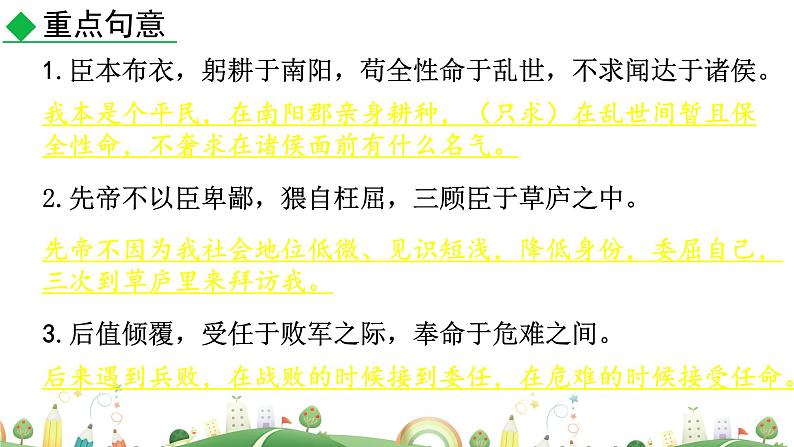 初三年级 语文 出师表（第2课时）课件PPT第4页