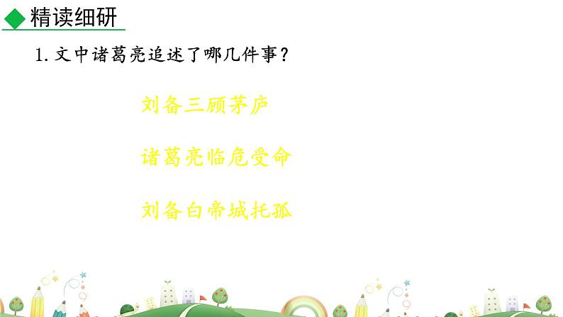 初三年级 语文 出师表（第2课时）课件PPT第7页