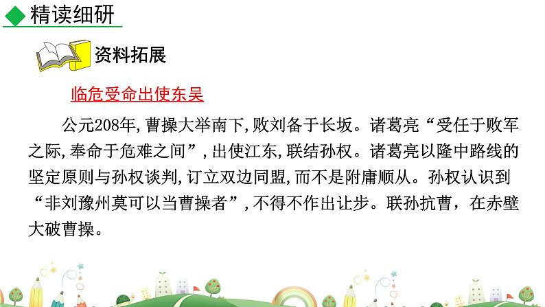 初三年级 语文 出师表（第2课时）课件PPT第8页