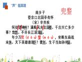 初三年級(jí) 語文 南鄉(xiāng)子·登京口北固亭有懷課件PPT
