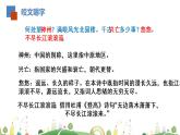 初三年級(jí) 語文 南鄉(xiāng)子·登京口北固亭有懷課件PPT