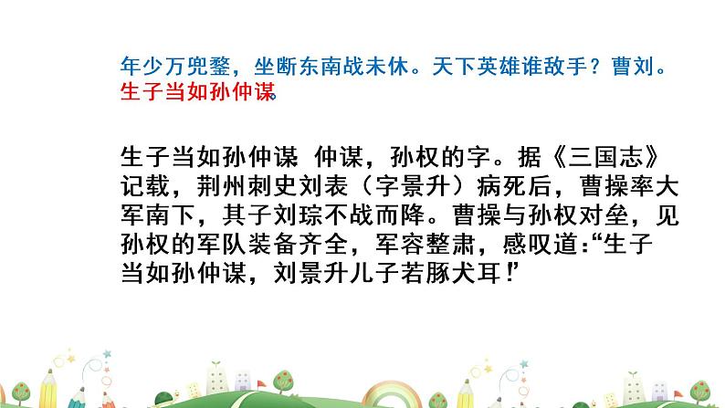 初三年级 语文 南乡子·登京口北固亭有怀课件PPT08