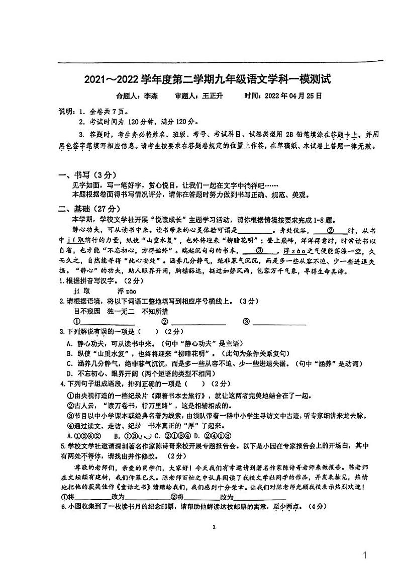 2022年深圳市南山区一模试卷第1页