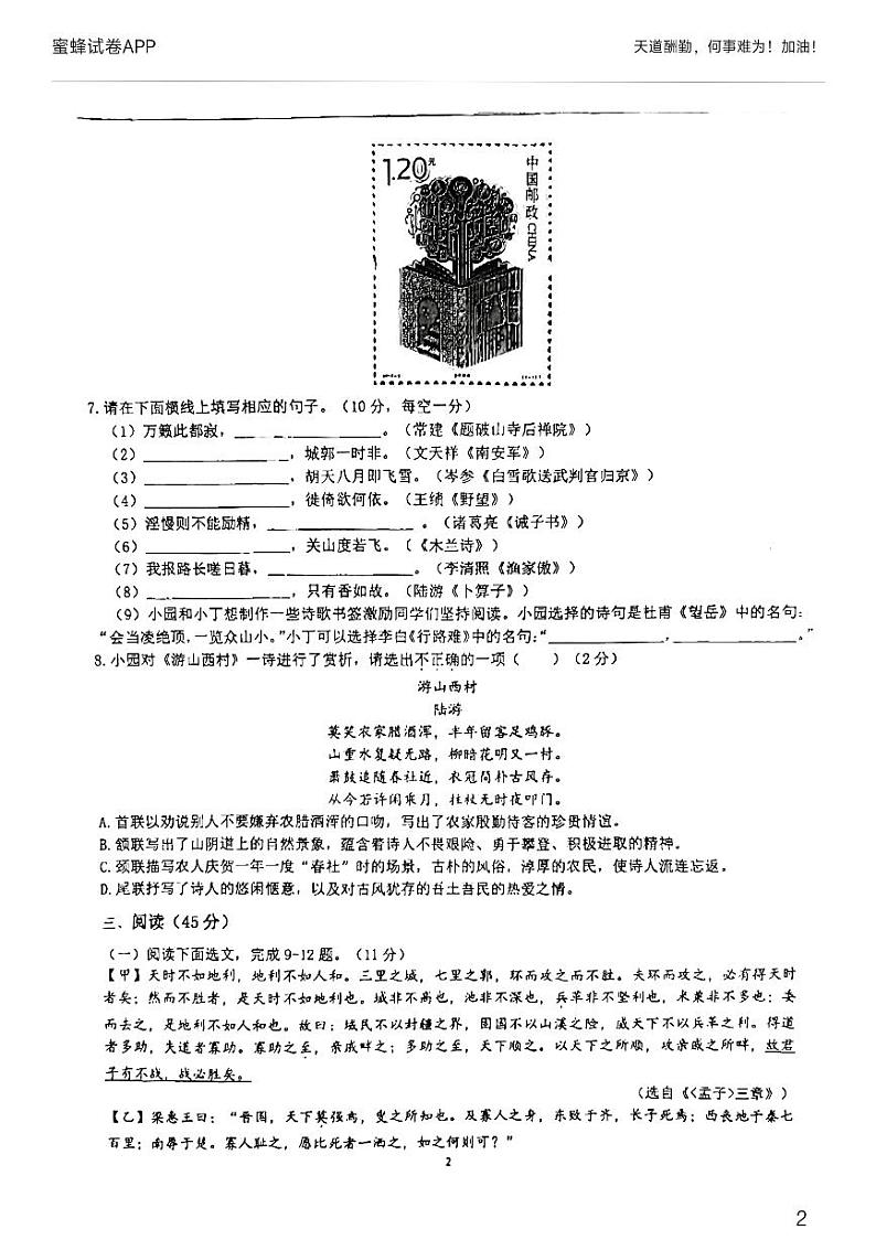 2022年深圳市南山区一模试卷第2页