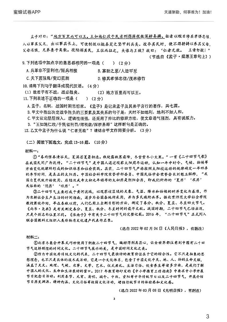 2022年深圳市南山区一模试卷第3页