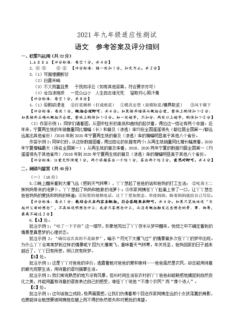 20210511郑州二模语文答案第1页