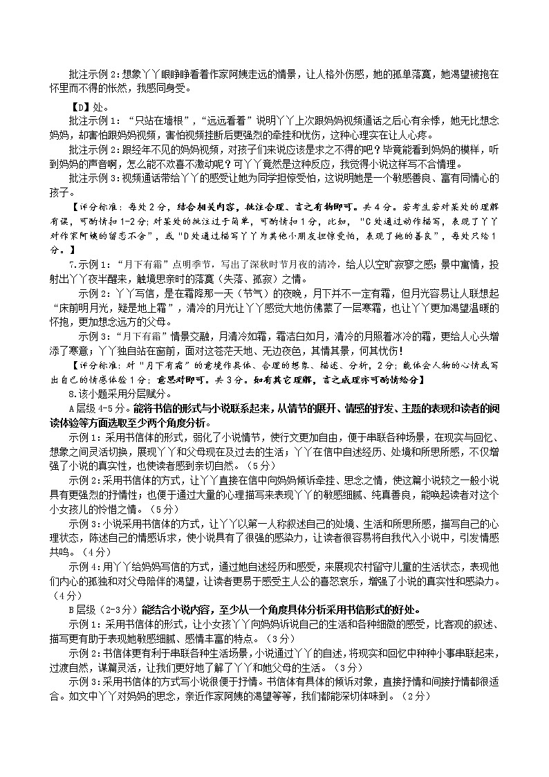 20210511郑州二模语文答案第2页