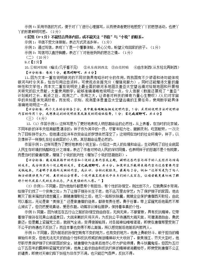 20210511郑州二模语文答案第3页