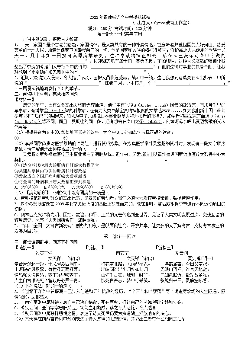 2022年福建省语文中考模拟试卷第1页