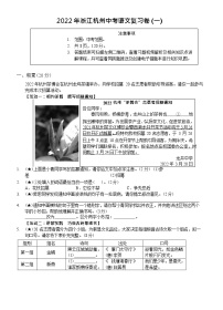 2022年浙江省杭州市中考语文复习卷（一）