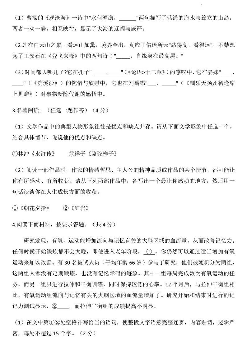 2022河南省焦作市一模高清完整版语文有答案练习题第2页