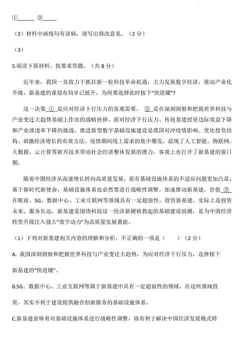 2022河南省焦作市一模高清完整版语文有答案练习题第3页