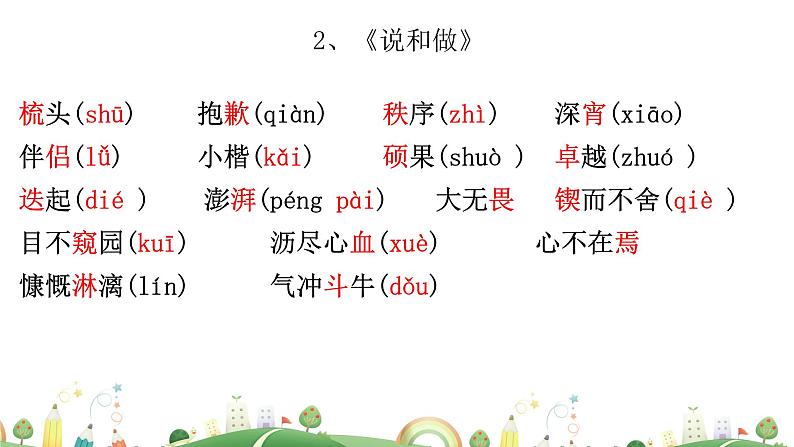 初一年级 语文 七下第一单元复习课课件PPT第8页