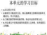初一年级 语文 七下第二单元复习课课件PPT