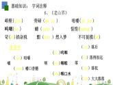 初一年级 语文 七下第二单元复习课课件PPT