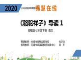 初一年级 语文 《骆驼祥子》导读（第1课时）课件PPT
