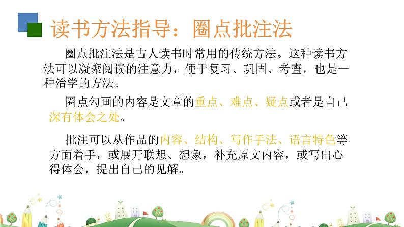 初一年级 语文 《骆驼祥子》导读（第1课时）课件PPT第8页