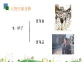 初一年级 语文 《骆驼祥子》导读（第2课时）课件PPT