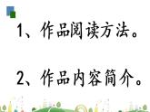 初一年级 语文 《骆驼祥子》导读课件PPT