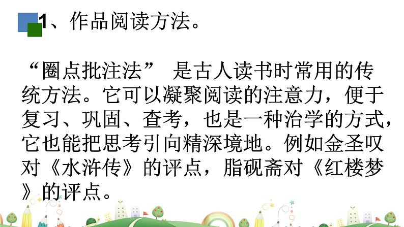 初一年级 语文 《骆驼祥子》导读课件PPT第3页