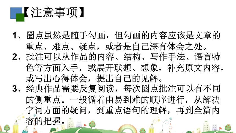 初一年级 语文 《骆驼祥子》导读课件PPT第4页