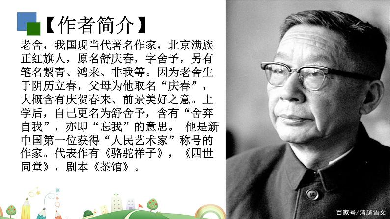 初一年级 语文 《骆驼祥子》导读课件PPT第6页