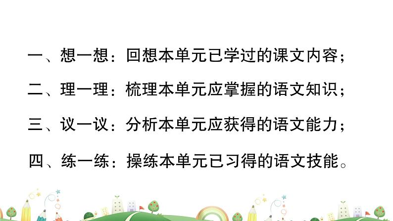 初一年级 语文 七下第四单元复习课课件PPT第2页