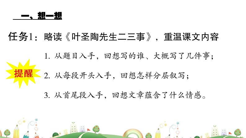 初一年级 语文 七下第四单元复习课课件PPT第4页