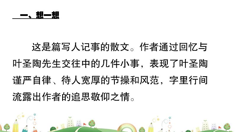 初一年级 语文 七下第四单元复习课课件PPT第6页