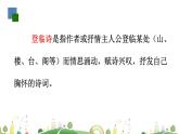 初一年級(jí) 語(yǔ)文 古代詩(shī)歌五首（第1課時(shí)）課件PPT