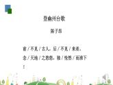 初一年級(jí) 語(yǔ)文 古代詩(shī)歌五首（第1課時(shí)）課件PPT